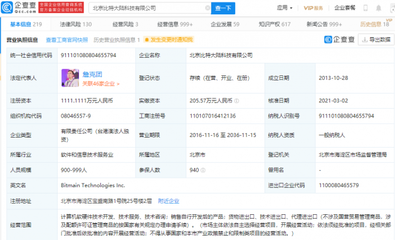 比特大陸經營主體成被執行人，執行標的超800萬元，計算機軟硬開發行業現波折
